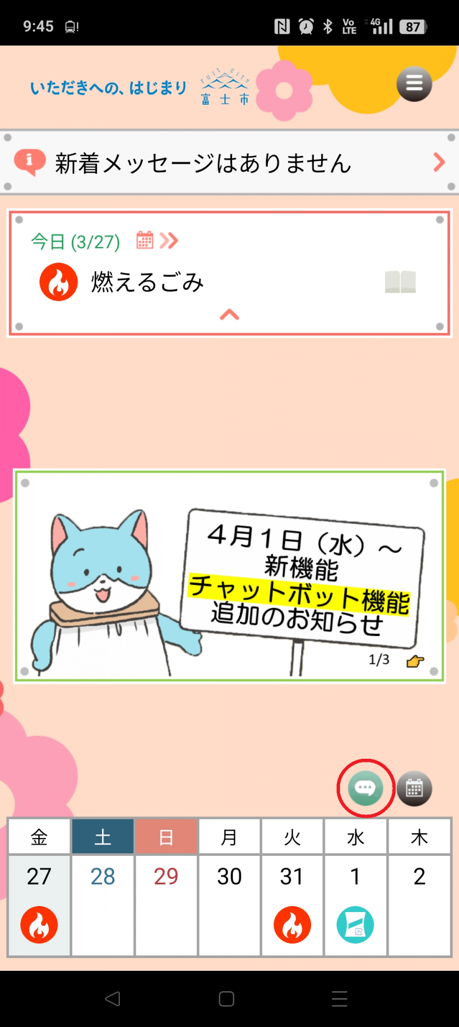 赤で囲っているのがチャットボットのアイコンです