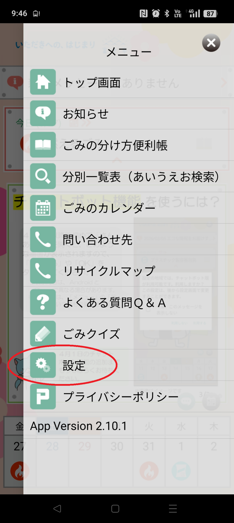 設定をタップします