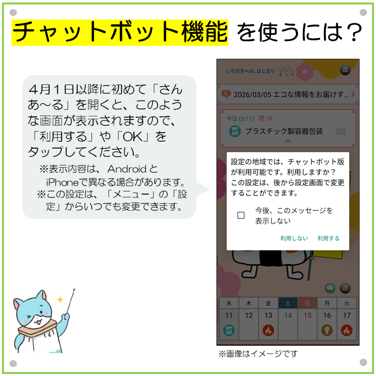 チャットボット機能の説明