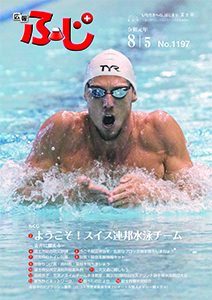 令和元年8月5日　1197号表紙