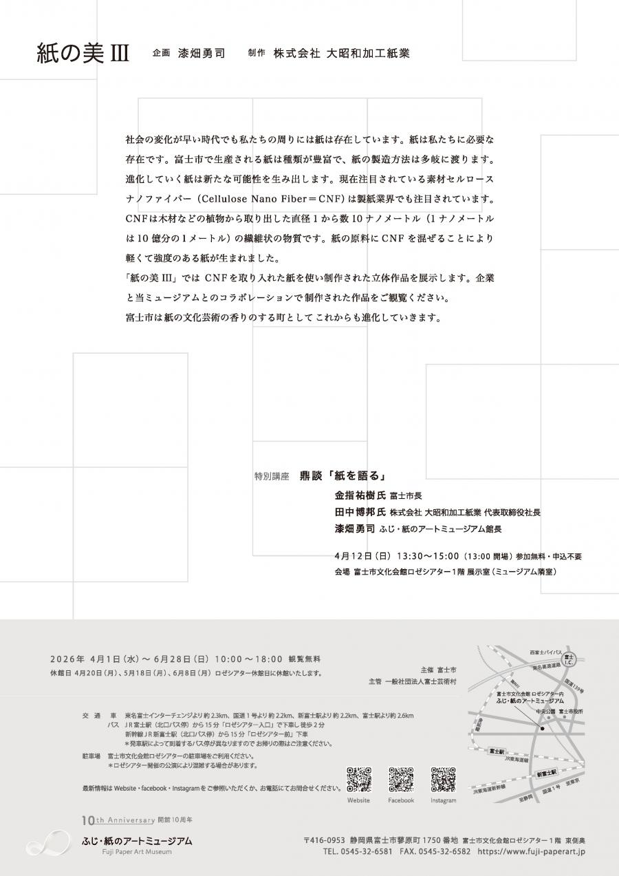 フライヤー裏面