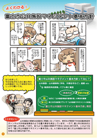 基本方針パンフレット（表紙）