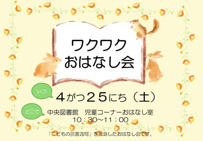 0425おはなし会