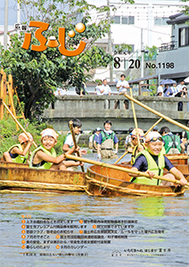 令和元年8月20日　1198号表紙