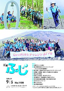 令和元年9月5日　1199号表紙