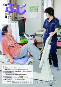 令和元年9月20日 1200号表紙