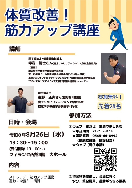8月運動講座ちらし