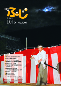 令和元年10月5日 1201号表紙