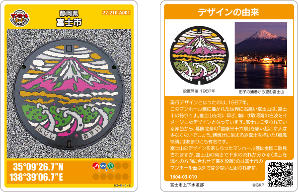 富士山MHカード