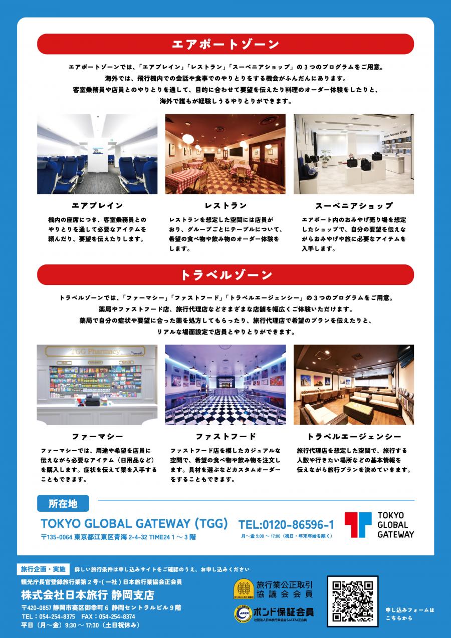 募集案内(裏面)
