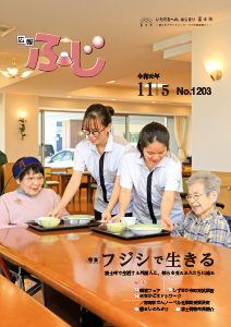 令和元年11月5日 1203号表紙