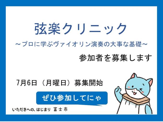 弦楽クリニック画像