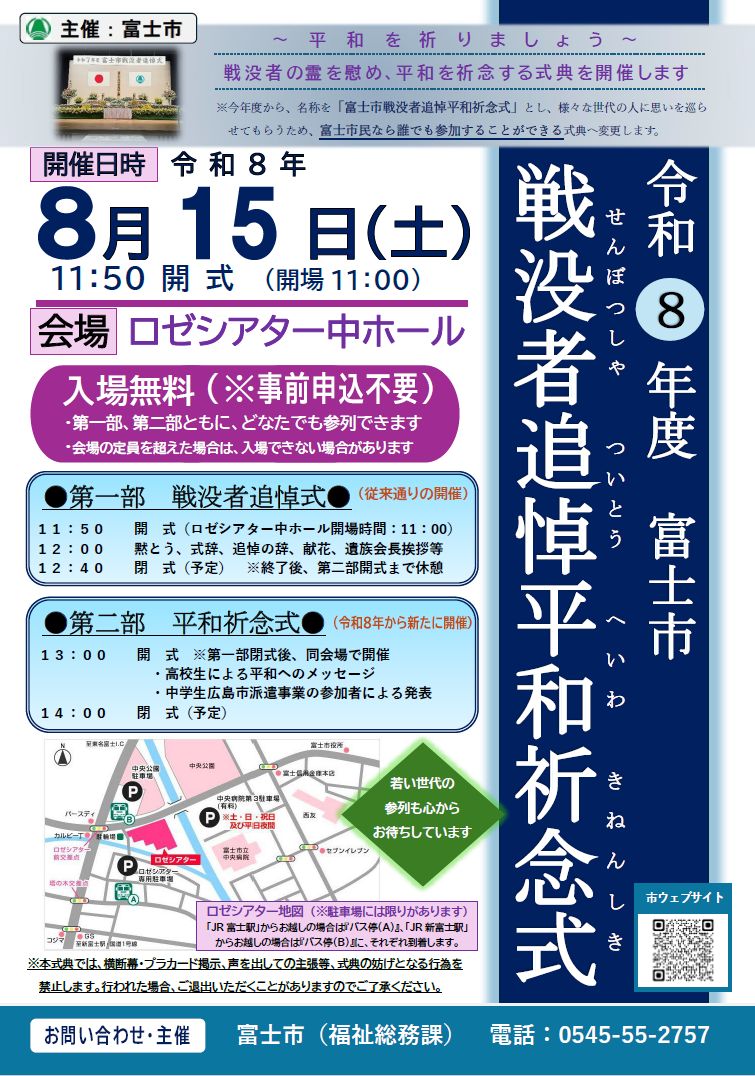 R8式典案内
