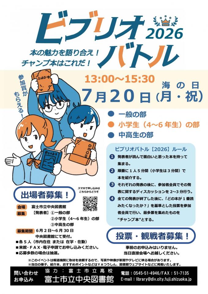 ビブリオバトル2026