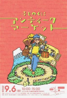 アンティークマーケットちらし