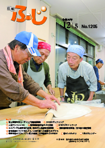 令和元年12月5日 1205号表紙