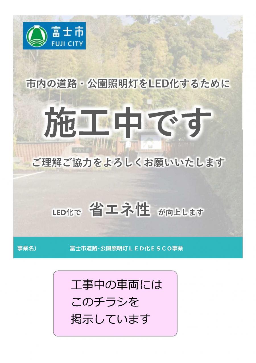 ESCOチラシ