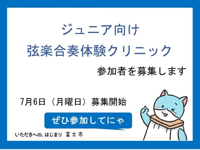 ジュニア向け弦楽合奏体験クリニック画像