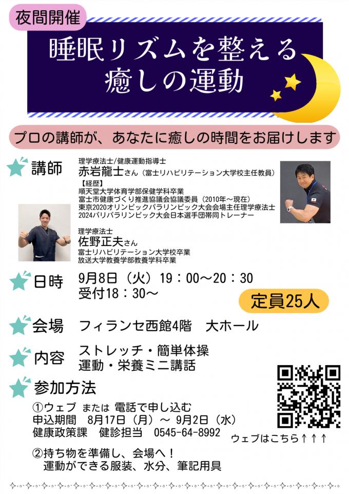 9月運動講座ちらし