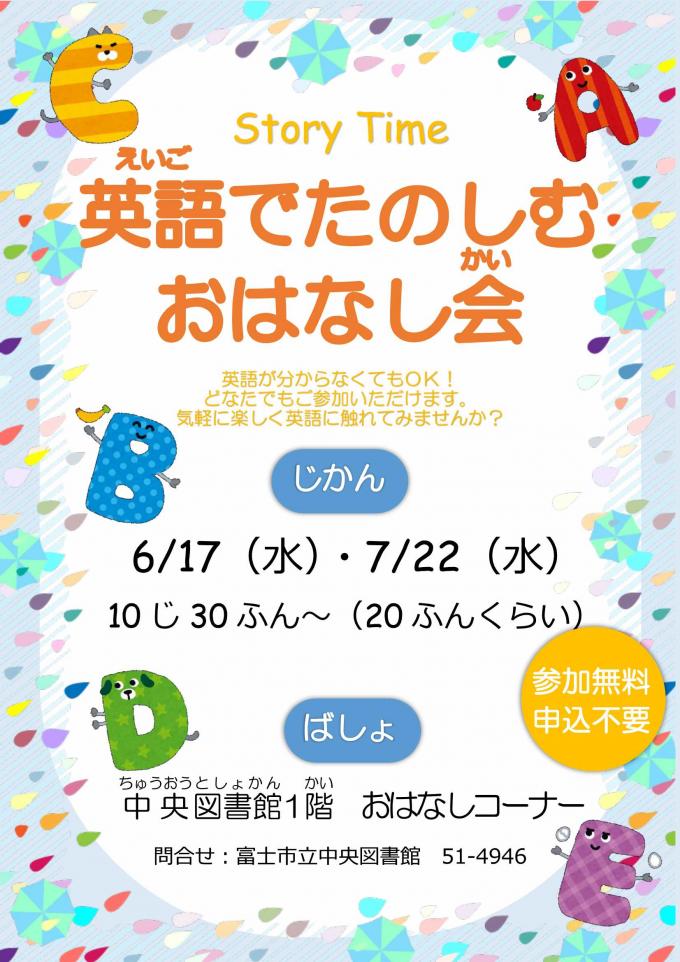 英語でたのしむおはなし会チラシ