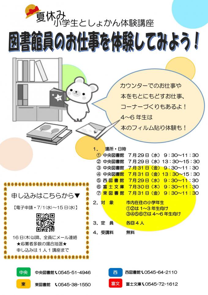 夏休み体験講座チラシ
