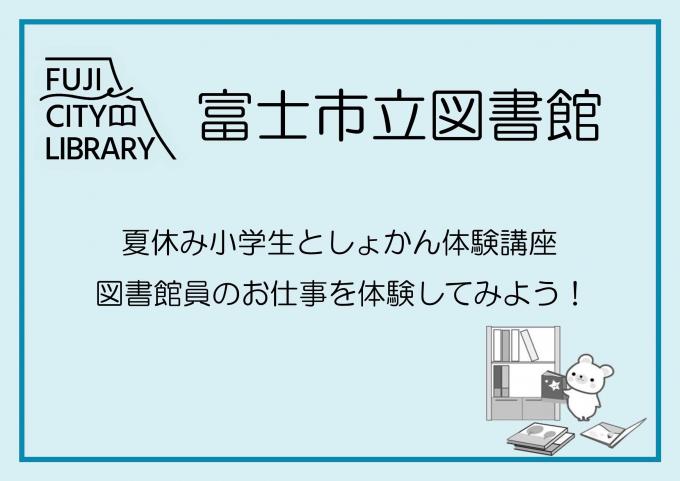 夏休み体験講座