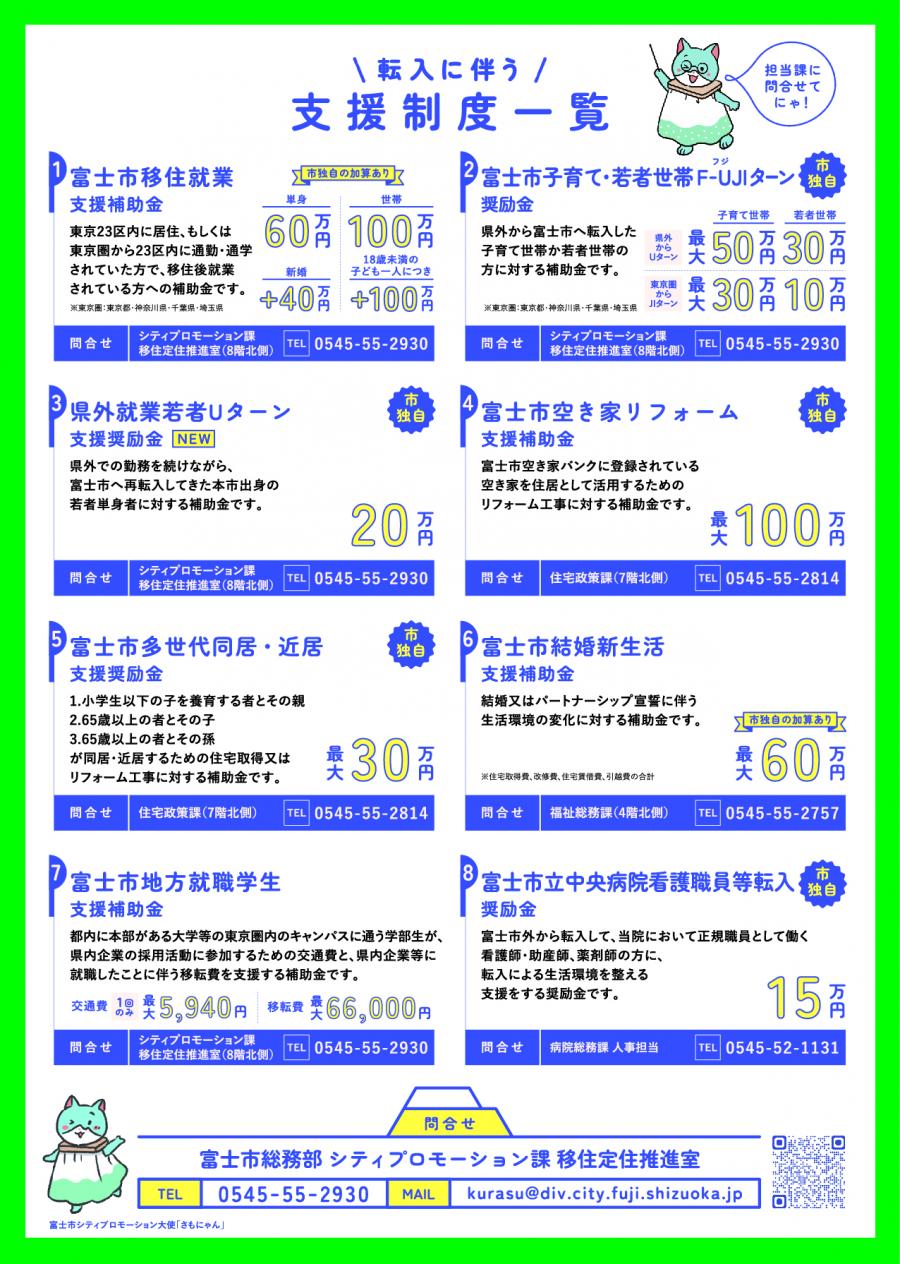 令和8年度チラシ