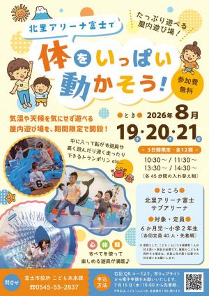 屋内遊び場チラシ