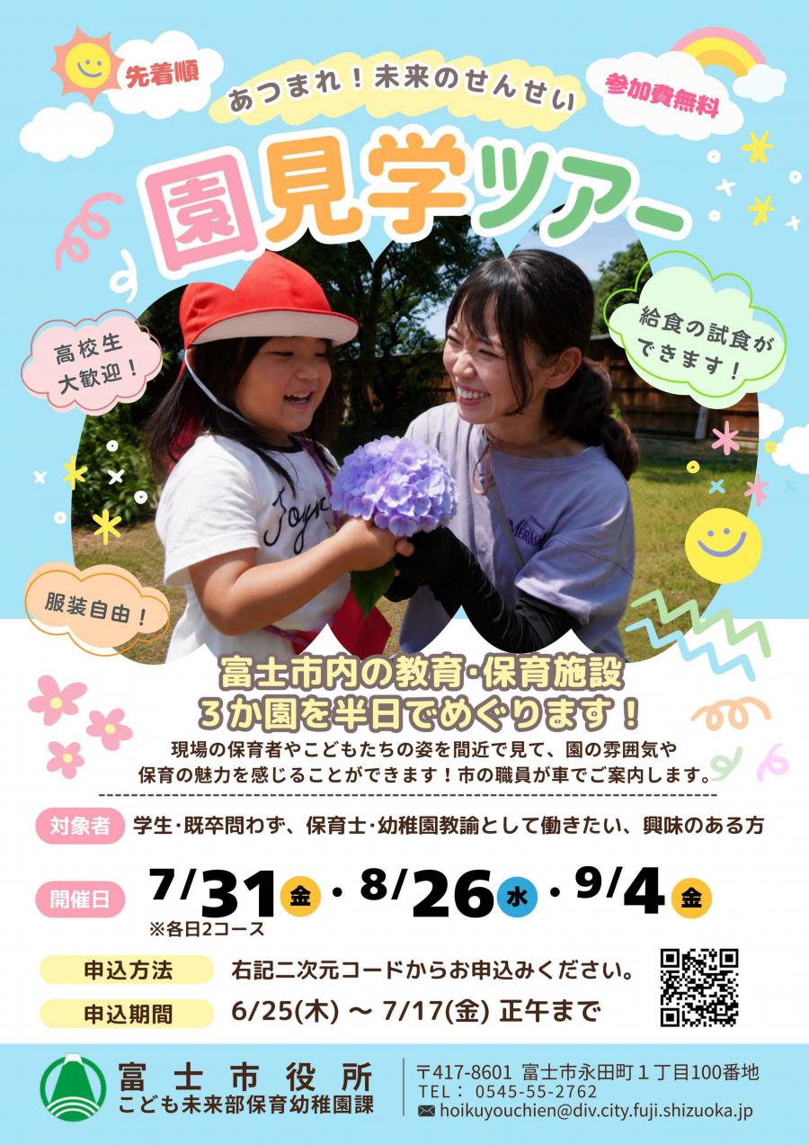 園見学ツアー表面