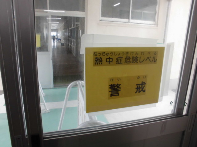 熱中症防止対策2