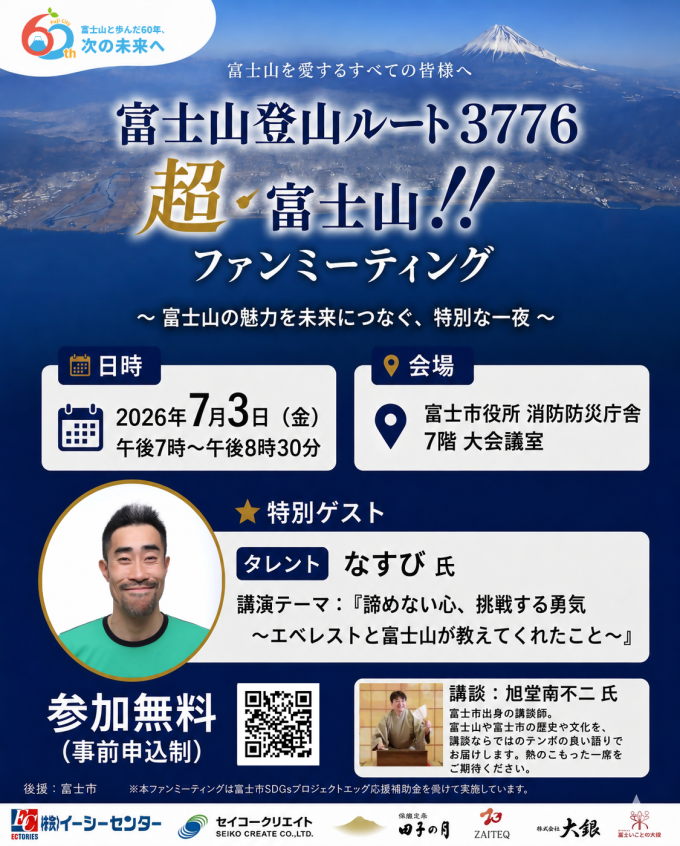 ルート3776ファンミーティング告知画像