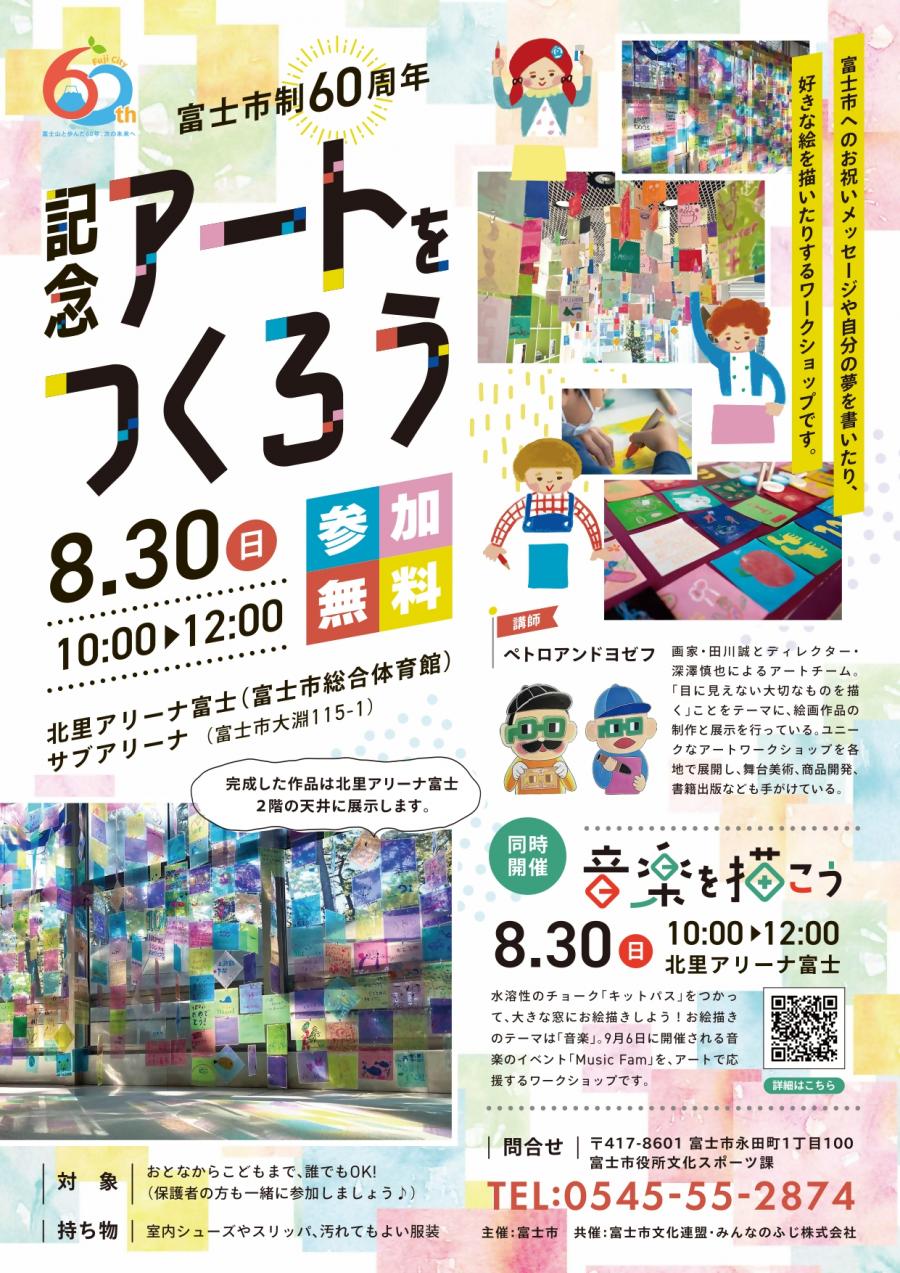 ArtFlyer