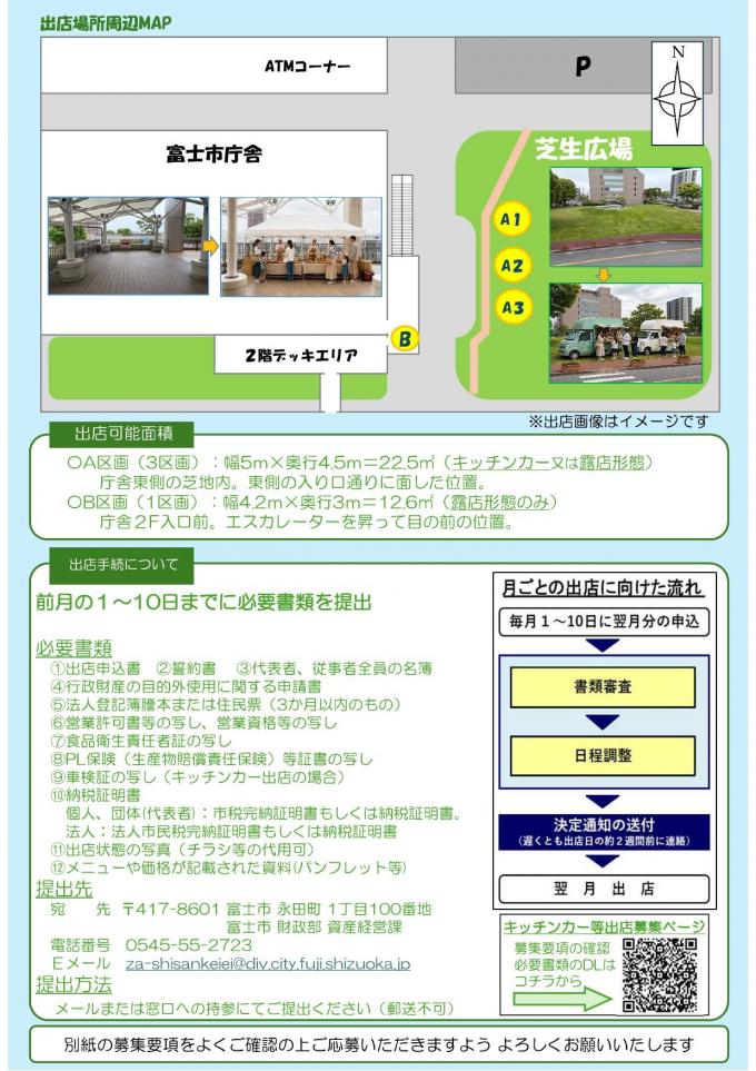 チラシ裏面