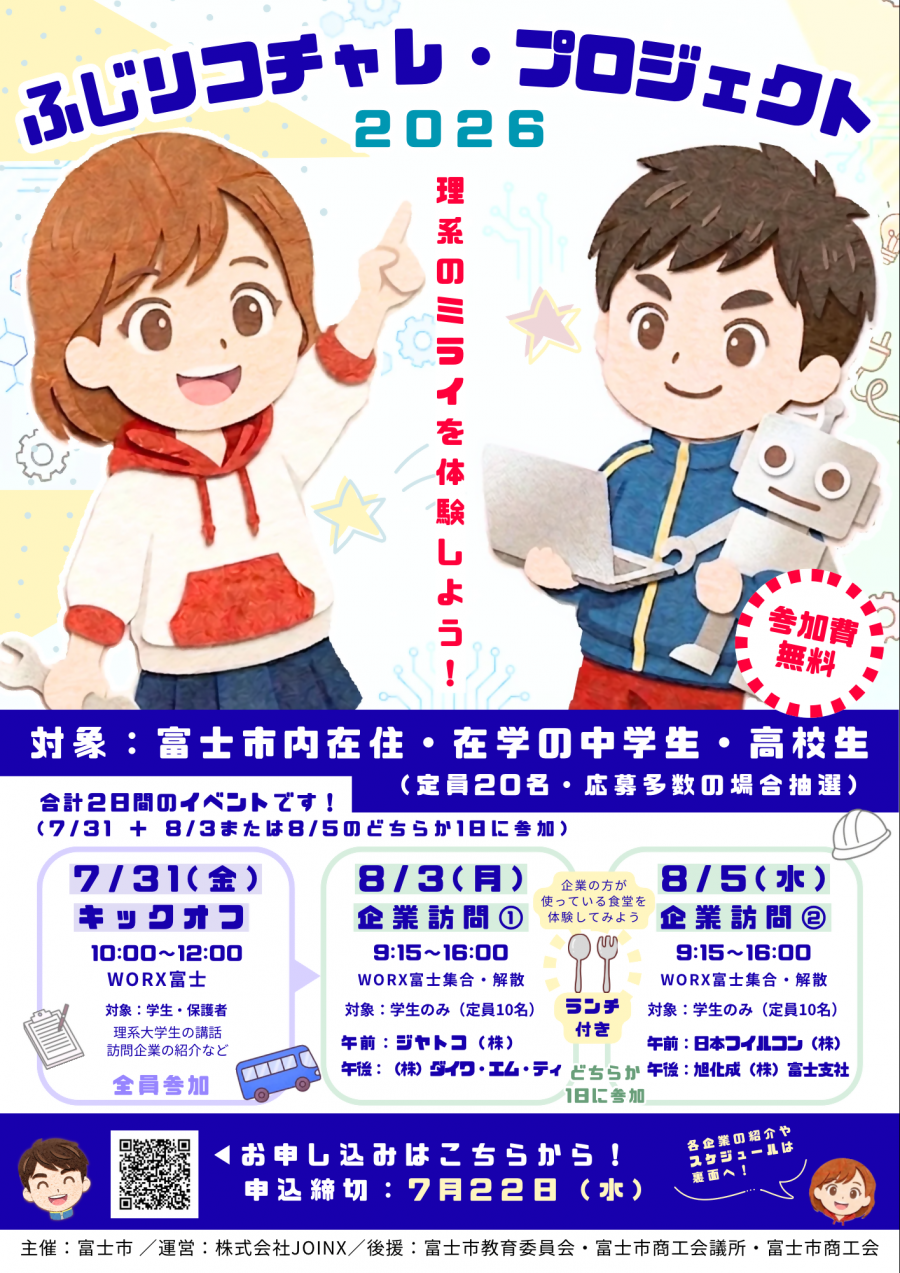 リコチャレチラシ