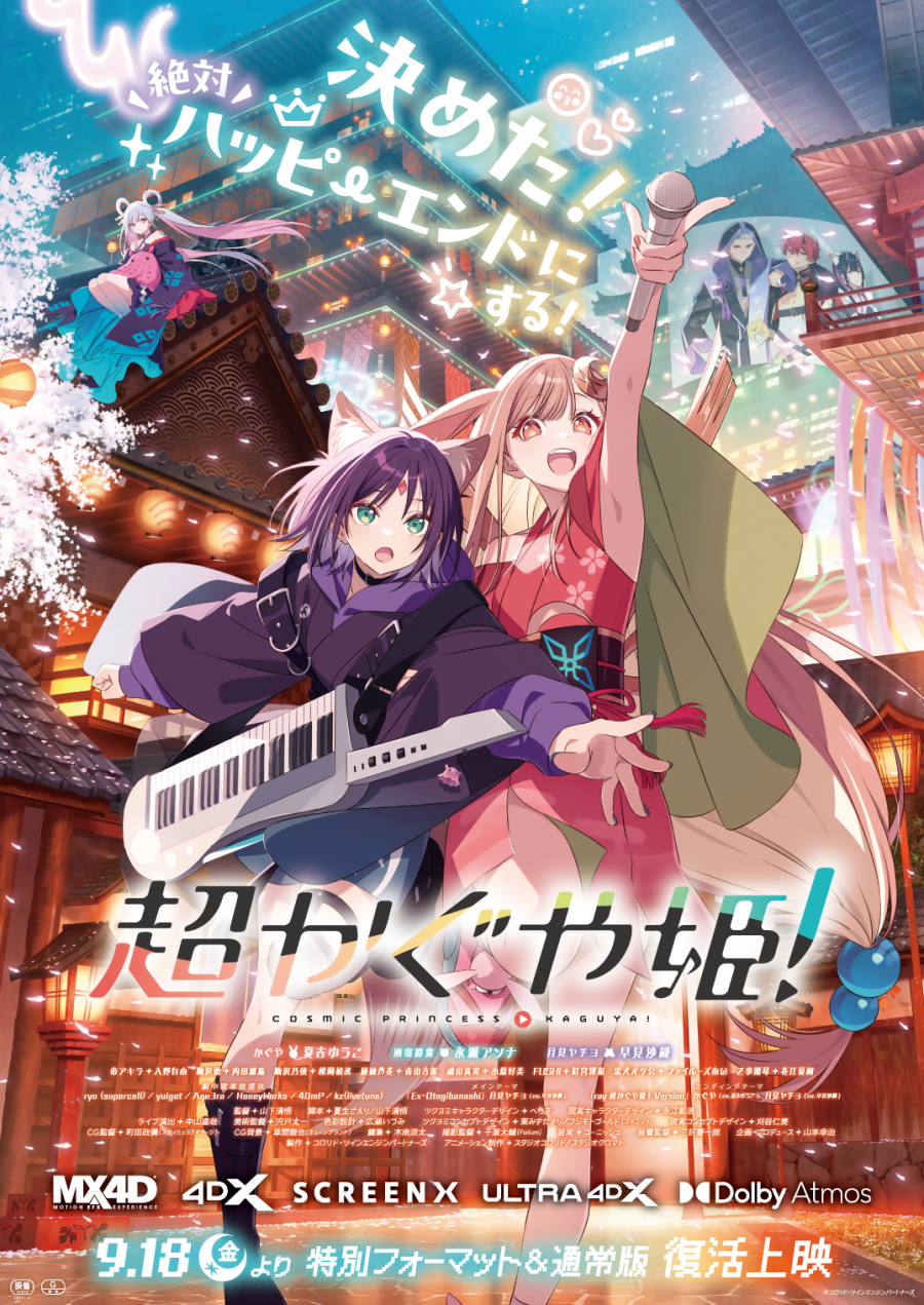復活上映メインビジュアル
