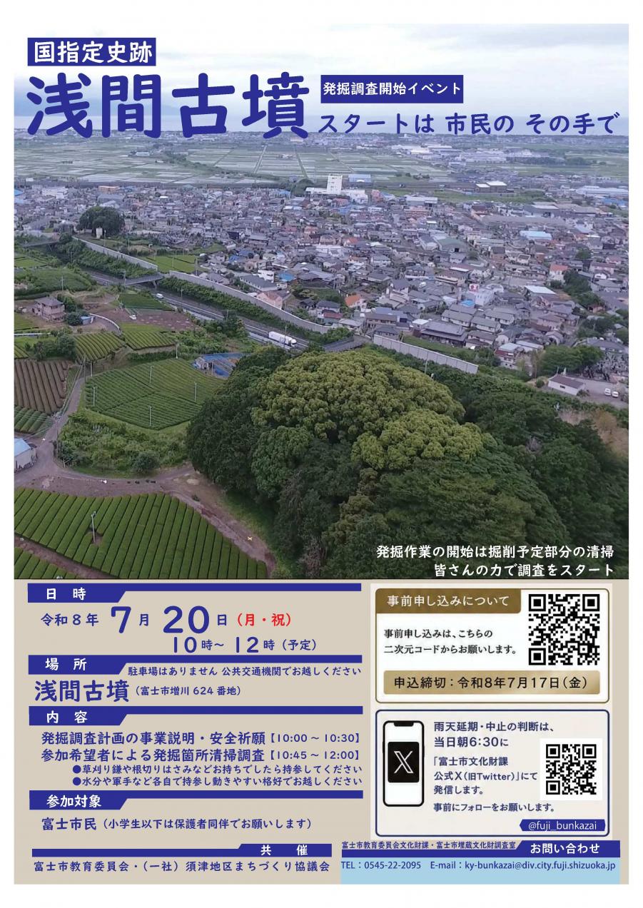 国指定史跡浅間古墳の発掘調査を始めます | 静岡県富士市