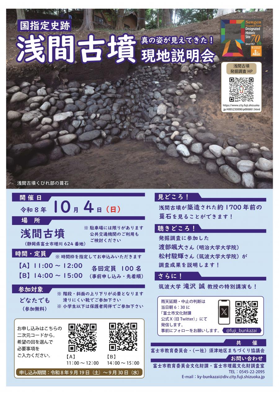 浅間古墳現説チラシ2