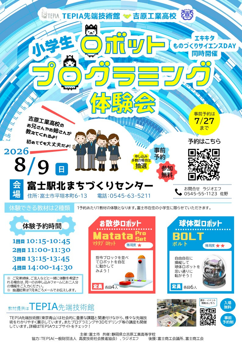 エキキタサイエンスDAY
