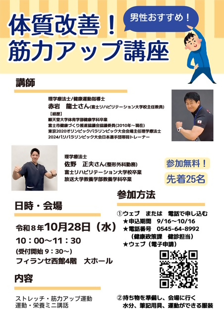 10月運動講座ちらし