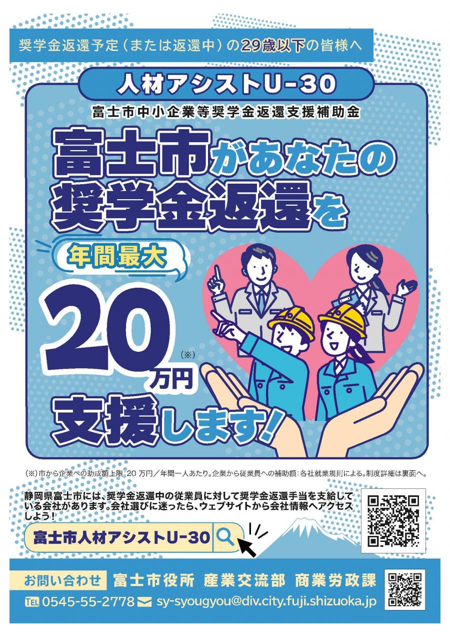 U-30学生向けチラシ表面