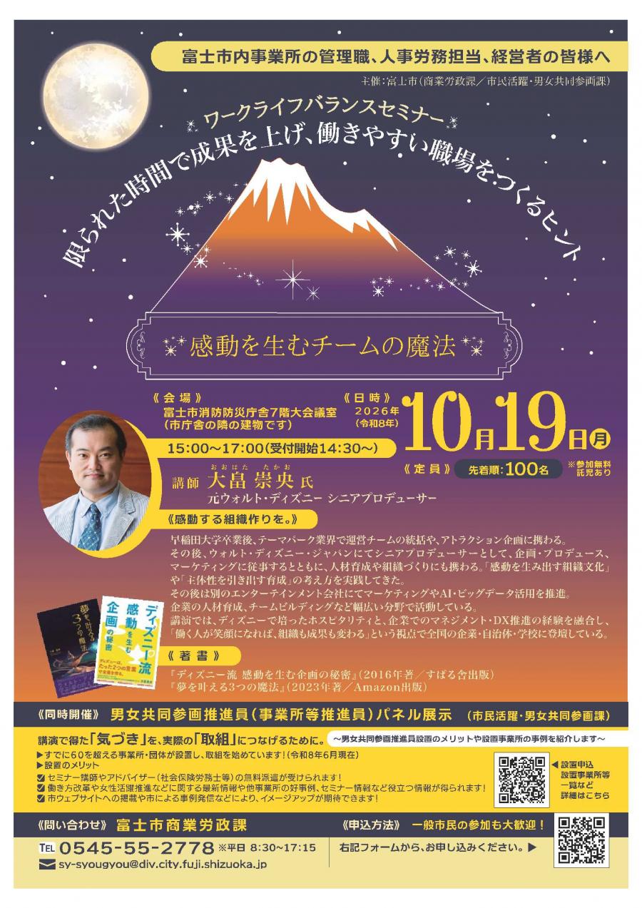 令和8年度ワークライフバランスセミナー「感動を生むチームの魔法