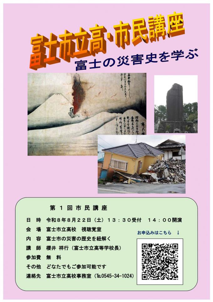 富士市立高校市民講座