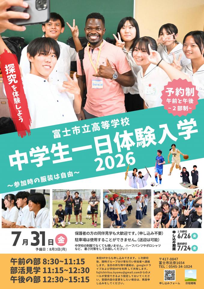 中学生一日体験入学