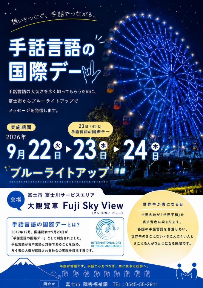 ブルーライトアップちらし
