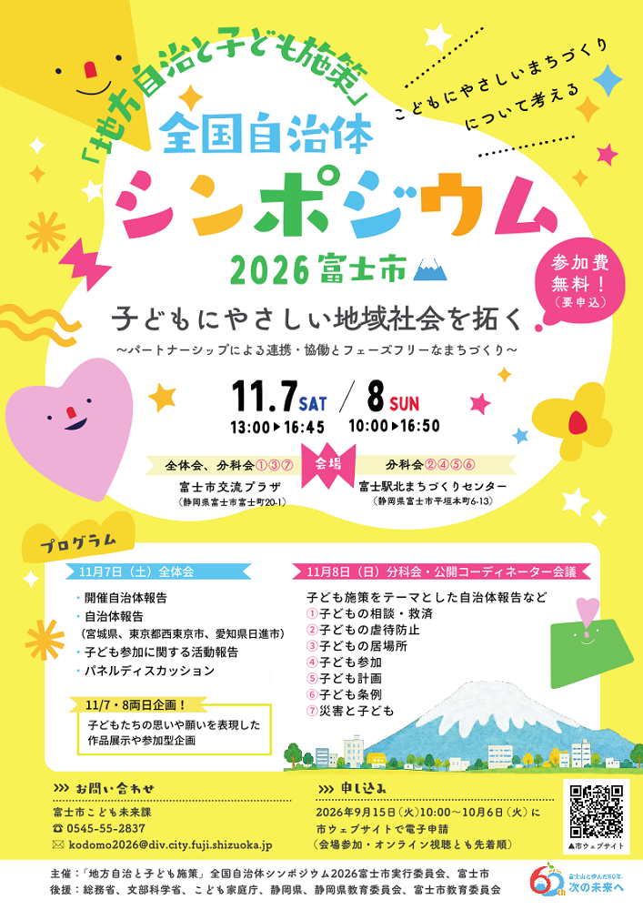 シンポジウムチラシ
