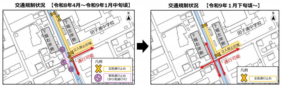 下堀(下流部)交通規制