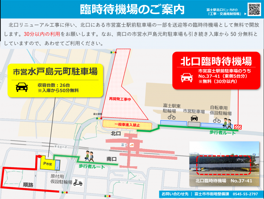 臨時待機場のご案内