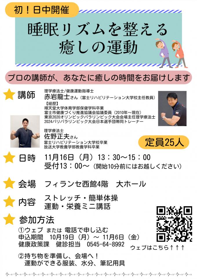 11月運動講座ちらし
