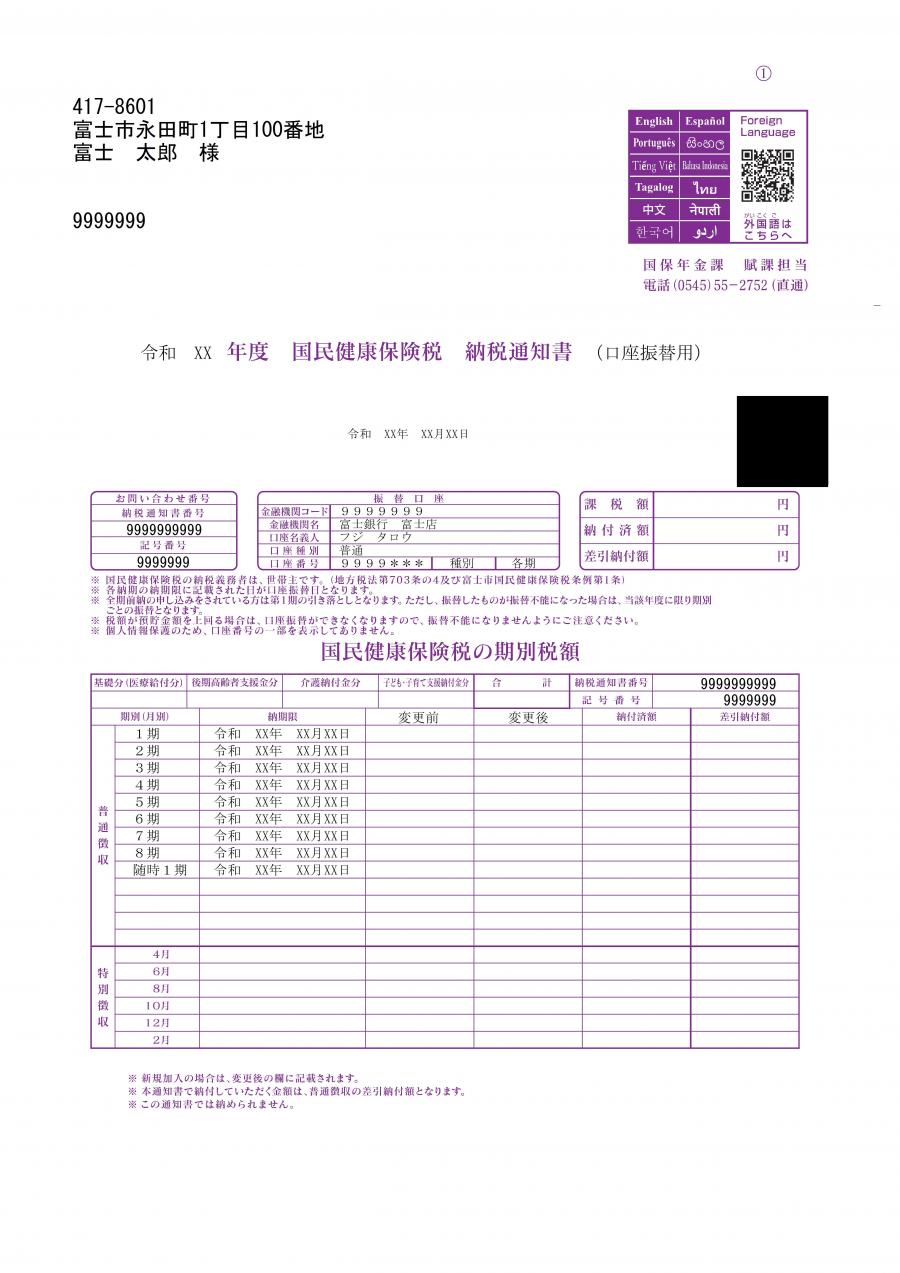 納税通知書_1枚目(口座振替)