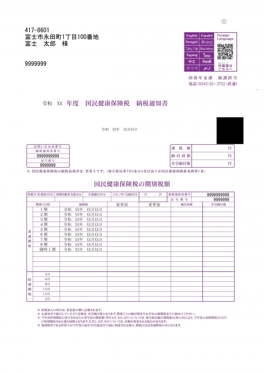 納税通知書_1枚目